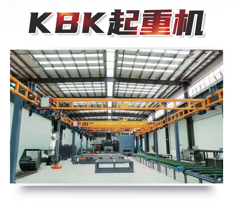 山東魯起重工KBK柔性起重機(jī)：以模塊化設(shè)計(jì)引領(lǐng)工業(yè)物料搬運(yùn)革新